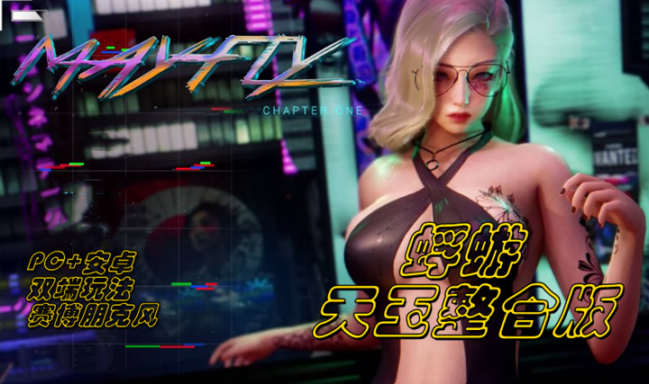 图片[2]-【PC+安卓系列】蜉蝣-重置版EP2+原版V0.2-天玉二号店