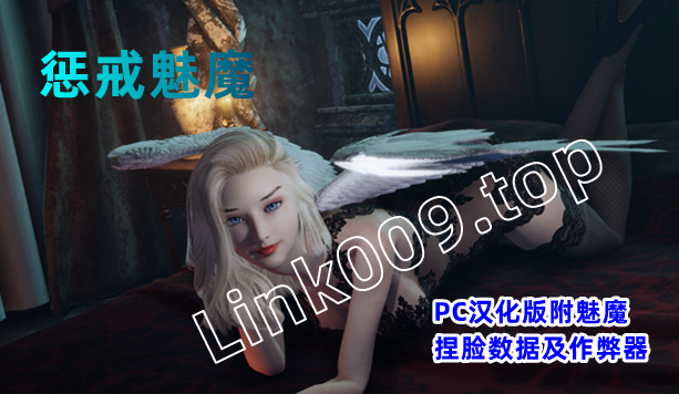 图片[2]-惩戒魅魔（带作弊器，PC汉化版）-天玉二号店