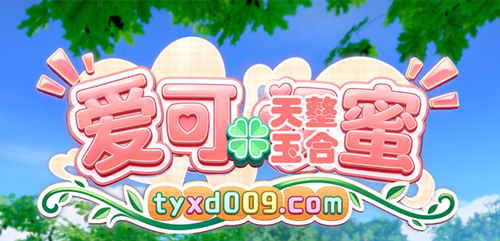 图片[2]-爱可蜜（3D，PC汉化版）-天玉二号店