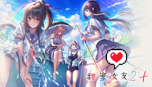 图片[2]-甜蜜女友2+（2D,PC汉化版）-天玉二号店