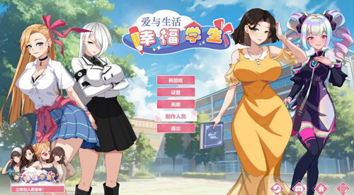 图片[2]-爱与生活幸福学生（2D，PC汉化版）-天玉二号店
