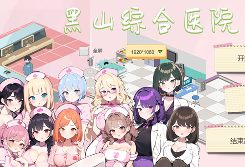 图片[2]-黑山综合医院（2D，PC汉化版）-天玉二号店