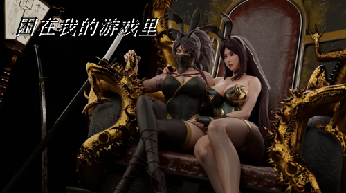 图片[2]-【PC+安卓系列】困在我的游戏里-天玉二号店