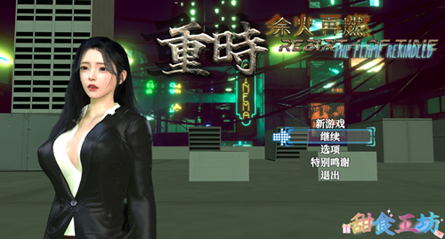 图片[2]-重时：余火再燃-飞往天（重生，PC汉化版）-天玉二号店