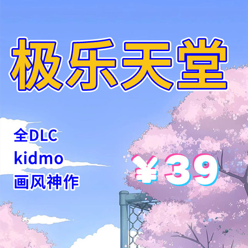 极乐天堂WISH-Paradise【Kidmo风格】（PC汉化版）-天玉二号店