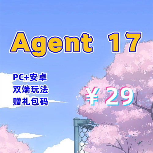 【PC+安卓系列】特工17-V0.26（附礼包码）-天玉二号店