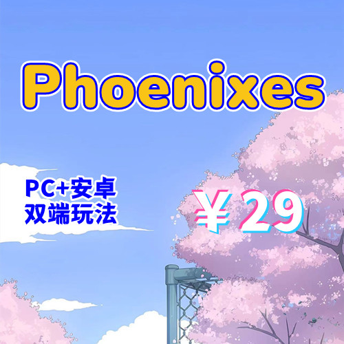 【PC+安卓系列】Phoenixes-V16（凤凰计划）附赞助码-天玉二号店