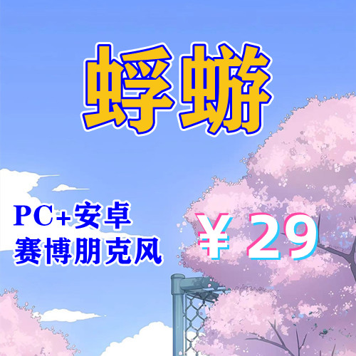 【PC+安卓系列】蜉蝣-重置版EP2+原版V0.2-天玉二号店