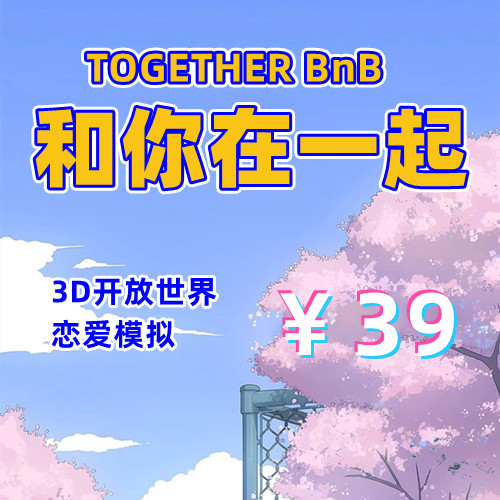 和你在一起TOGETHER BnB（3D,PC汉化版）-天玉二号店