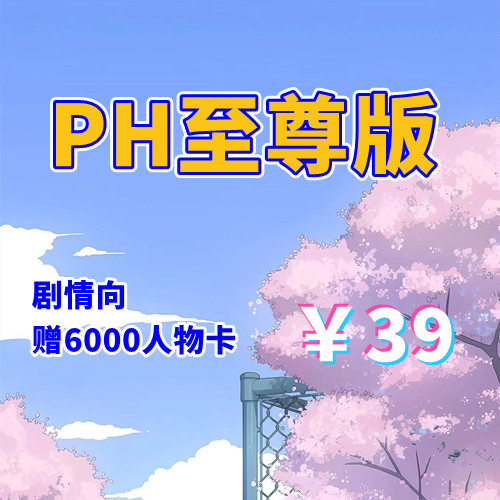 PH至尊版（家族崩坏playhome）（PC汉化版）-天玉二号店
